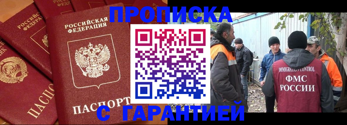прописка ребенка в Удачном