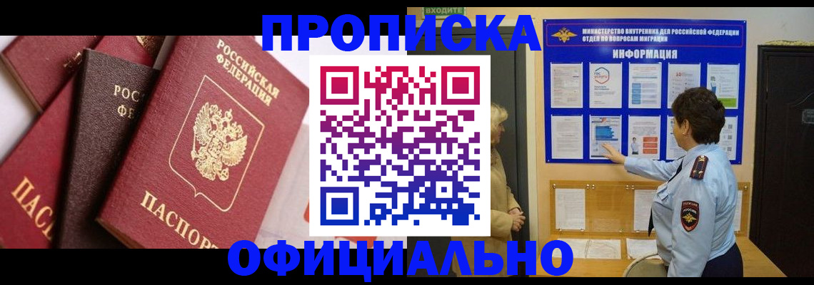 временная регистрация в квартире в Удачном