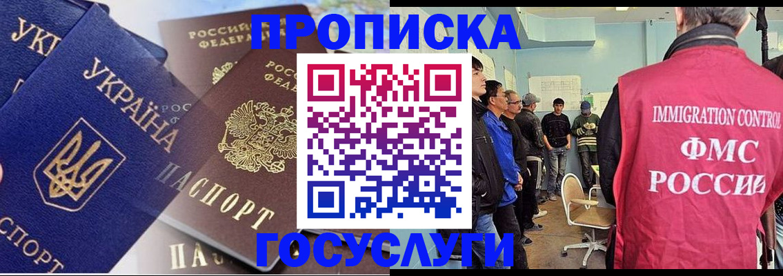прописка регистрация в Удачном